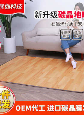 110v碳晶地暖垫石墨烯地垫地热垫发热电热地毯客厅加热垫家用