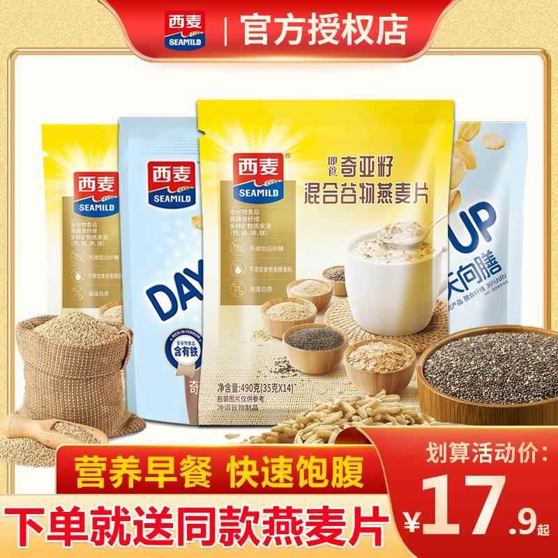 西麦奇亚籽混合谷物燕麦片即食冲饮早餐独立小包装0添加蔗糖代餐