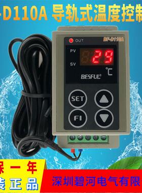 碧河太阳能控制器BF-D110A导轨式制冷加热通用型温控器碧河温控器