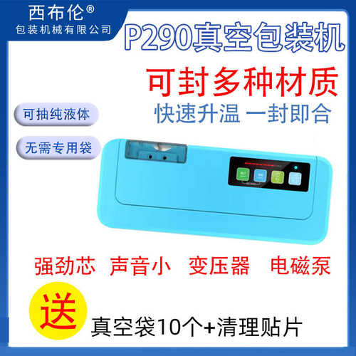 青叶真空包装机 P290 不挑袋抽真空封口机 干湿两用 光面袋真空机