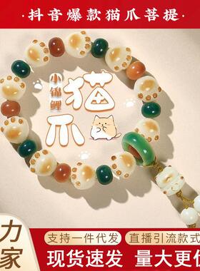 2026工厂直销粉菩提手串可爱猫爪文玩卡通配饰手链女设计款饰品价