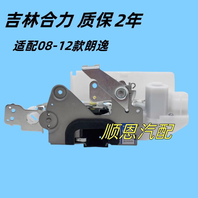 适用于08-12款老款朗逸车门锁块车门闭锁器中控锁块汽车配件