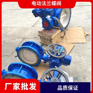 电动硬密封蝶阀 三偏心法兰调节蝶阀 厂家D943H-10C DN700