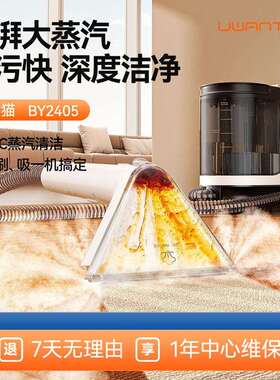 UWANT友望布艺沙发清洗机高温蒸汽喷抽一体床垫地毯清洁机BY2405