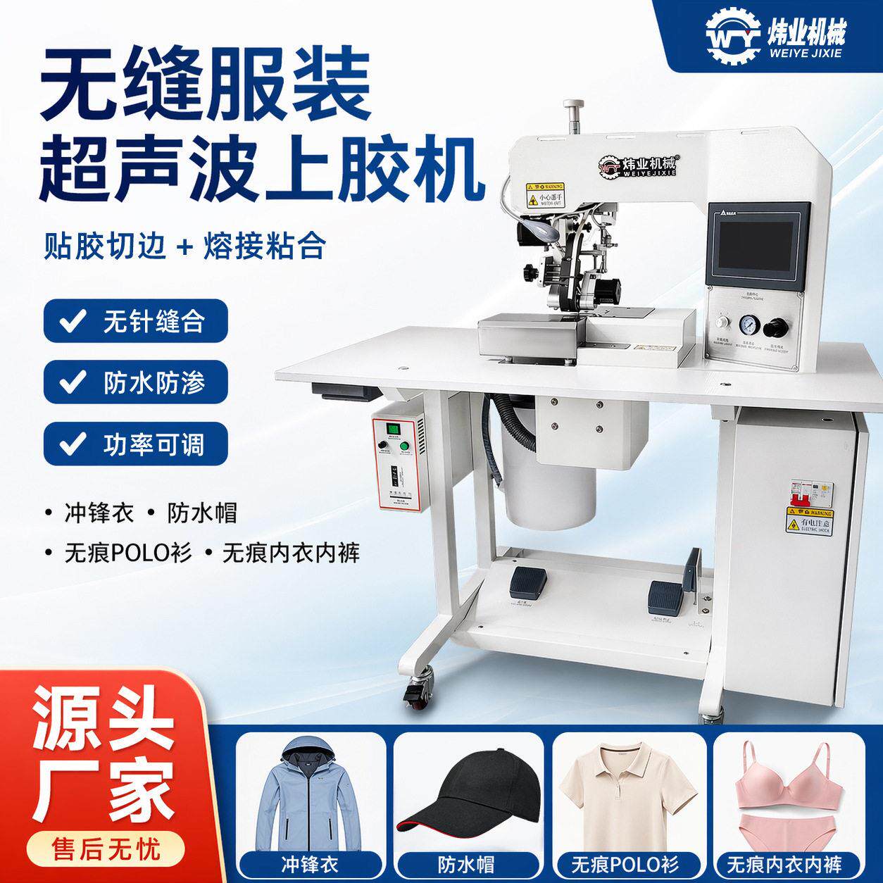 无缝帽子超声波熔接上胶机POLO衫冲锋衣无痕内衣裤贴胶切边粘合机
