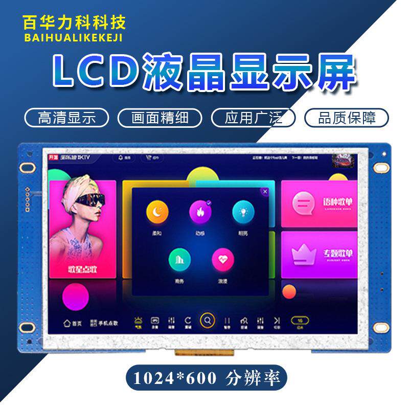 7.0寸串口屏1024*600工控设备MODBUS/232/485/TTL/HMI二次开发显