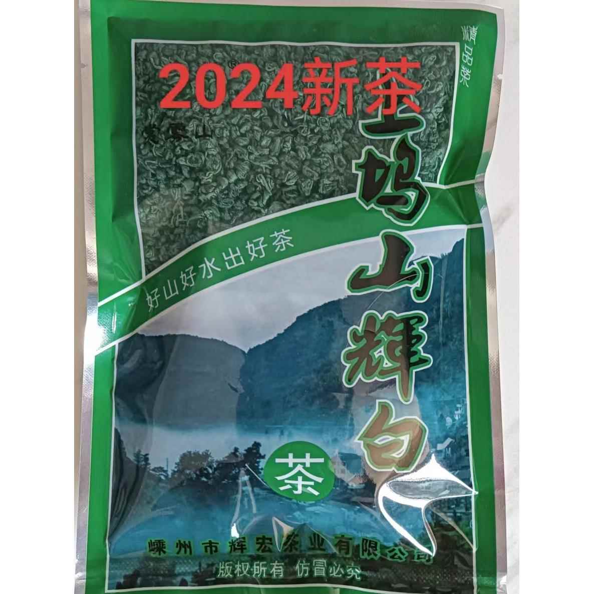 2024年新茶上坞山一级辉白茶叶 浓香耐泡高山绿茶500克江浙沪包邮