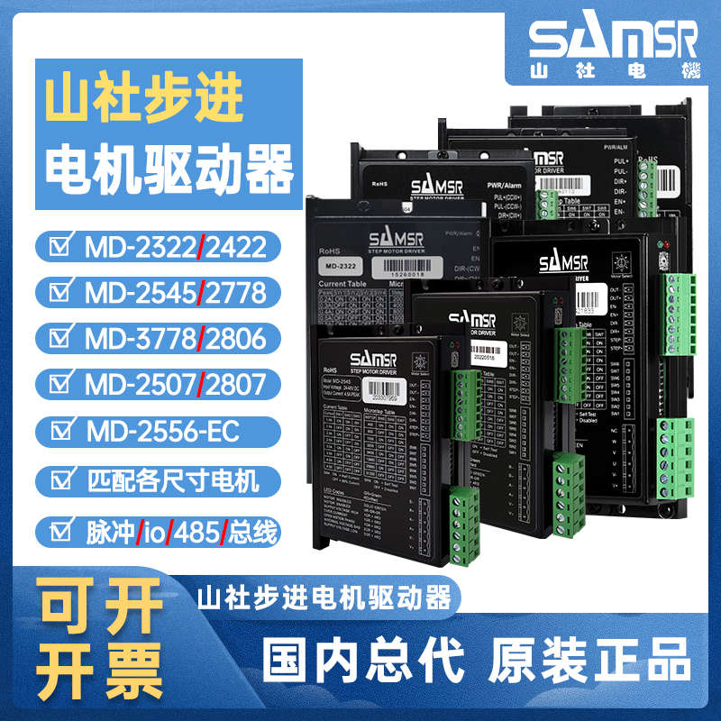 山社42/57/86步进电机驱动器MD-2322/2504/25452778替代雷赛DM422
