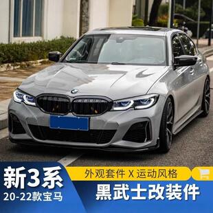 G28改装 适用20 22款 BMW3系G20 前唇侧裙后唇尾翼 MP包围3系MP改装