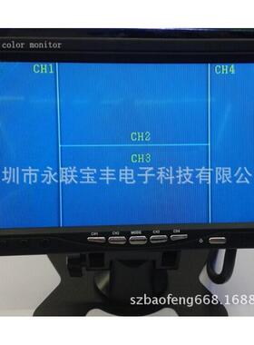 车载7寸4路视频显示器 4路分割显示屏 家庭公交车货车监控显示屏