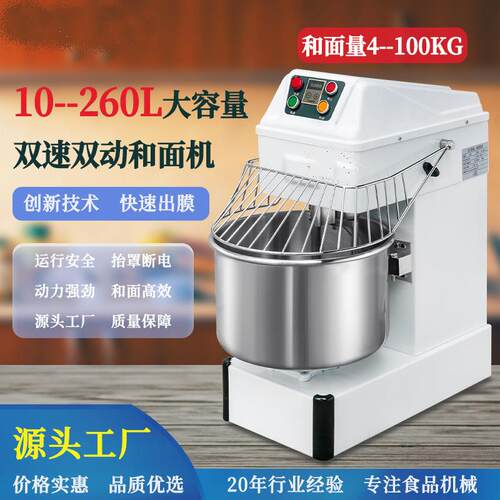 商用和面机30L商用12.5公斤全自动双动双速定时揉面机搅拌机厨师