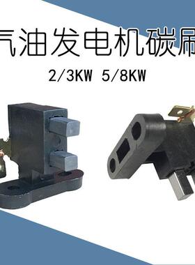电机碳刷支架总成2-3KW汽油发电机配件5-8千瓦风冷柴油机