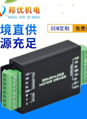 直销12-24V无刷控制器BL2406一体机系列无刷电机驱动器