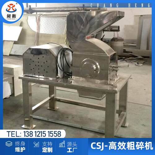 供应 CSJ80型粗碎机 中药材高效破碎机 根茎杆类粗粉碎 昶衡制造