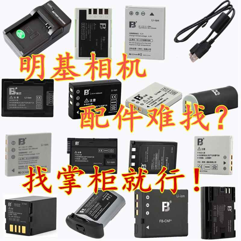 沣标适用于明基数码相机电池数据线充电器DV摄像机直座充电线配件