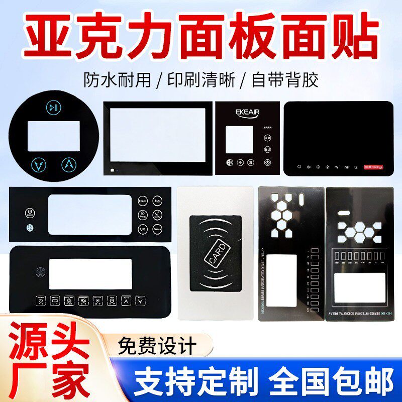 个性亚克力UV丝印面板视窗面贴透明仪器仪表显示屏有机玻璃触摸屏