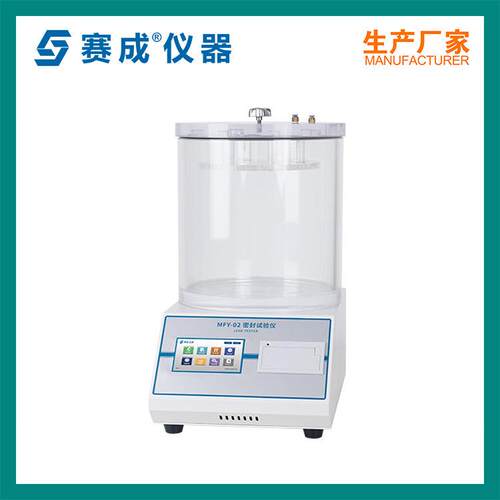 赛成仪器 厂家直供 无需外接气源 MFY-02密封试验仪