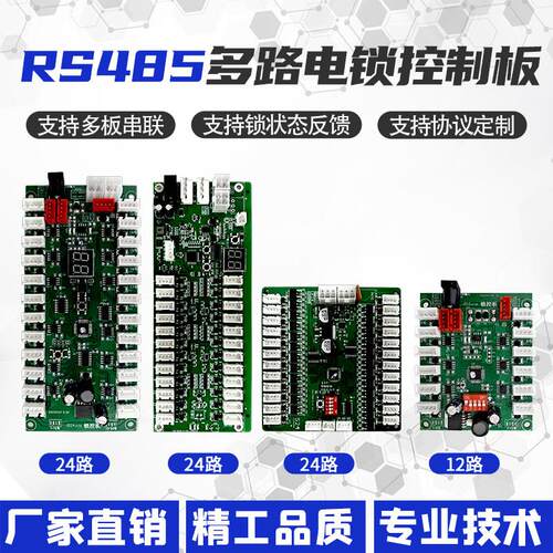 智能柜储物柜4G锁控板控制板带灯带反馈锁板485锁控板连接线