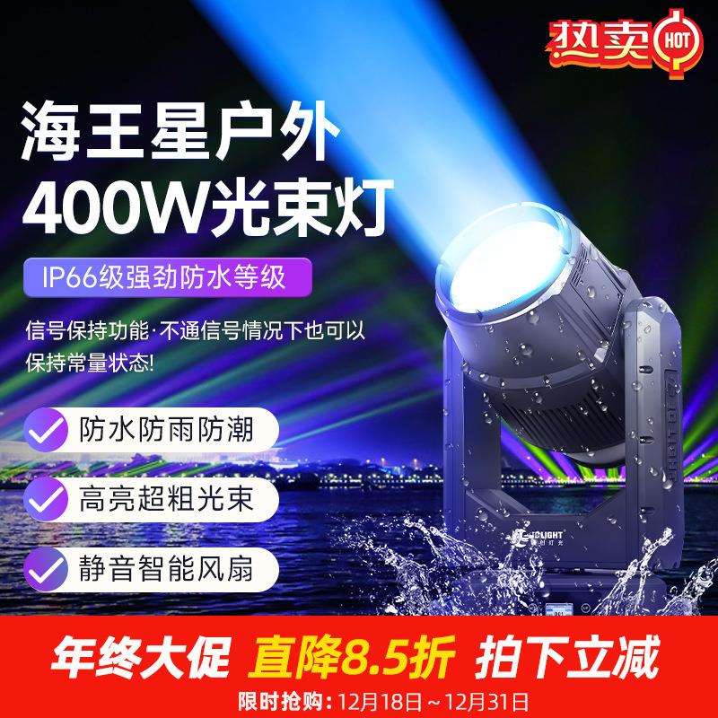 捷创400瓦防水光束灯户外文旅灯光景区亮化工程灯光演出灯光摇头