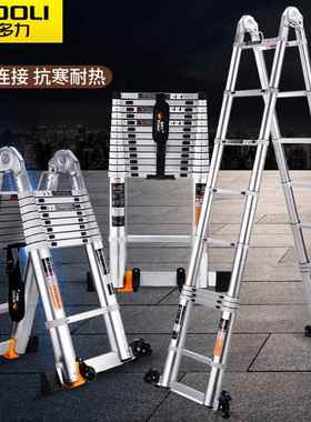 镁多力伸缩梯子铝合金多功能梯全铝折叠人字梯家用工程竹节防冻款