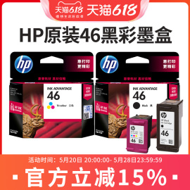 hp惠普46墨盒黑色彩色墨水盒，deskjet2020hc2520hc202925294729打印机墨盒