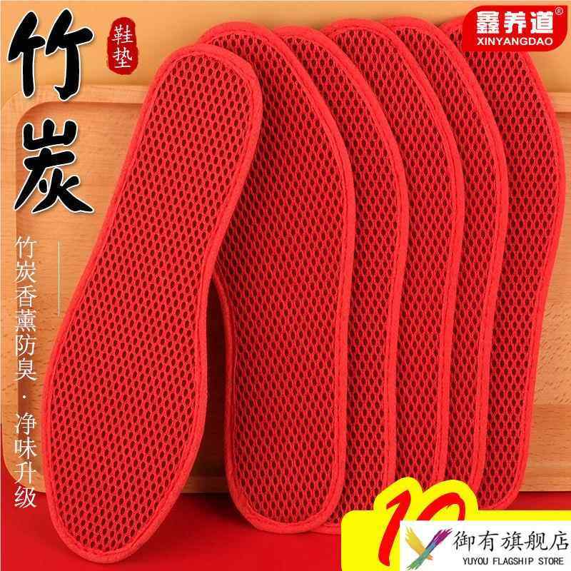 竹炭脚踩吸汗鞋垫红色鞋垫结婚喜庆鞋垫除臭竹炭鞋垫女士红色鞋垫