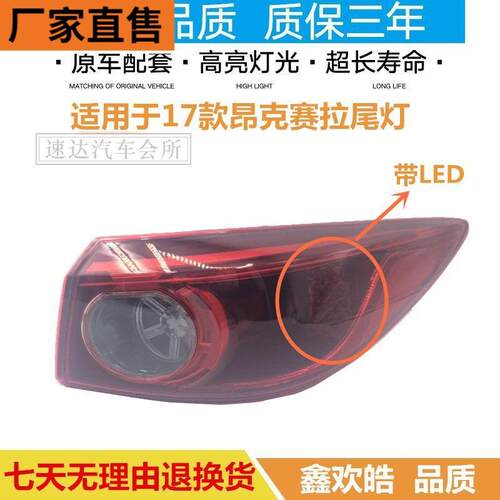 适用于昂克赛拉尾灯总成17款昂科塞拉LED尾灯马自达3尾灯总成