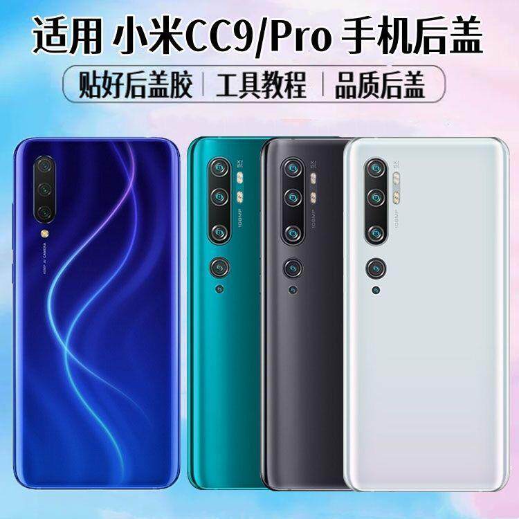 适用小米CC9后盖Pro手机