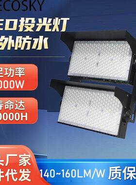 防眩光模组投射灯1000WLED泛光灯体育馆投光灯球场灯