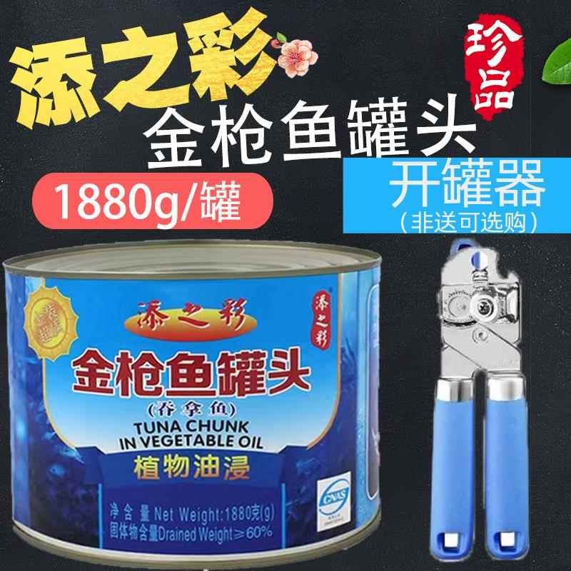 添之彩油浸金枪鱼块罐头植物油吞拿鱼沙拉寿司面包披萨1880g包邮