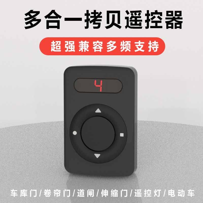新款超薄多合一多控频对拷贝学习遥2119卷帘门库门遥器无线车控器
