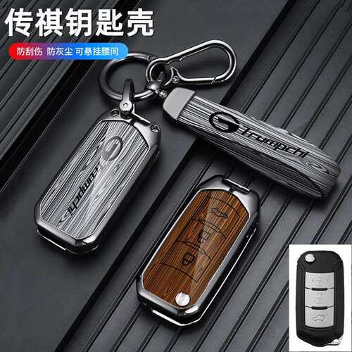 适用传祺GS4/GS5/GS6钥匙套传奇GA3S/GA4/GA5/GA6遥控金属壳包扣