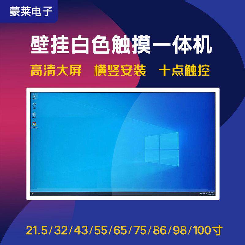 白色触摸一体机电脑触屏高清壁挂27/32/43寸红外电容广告机显示器