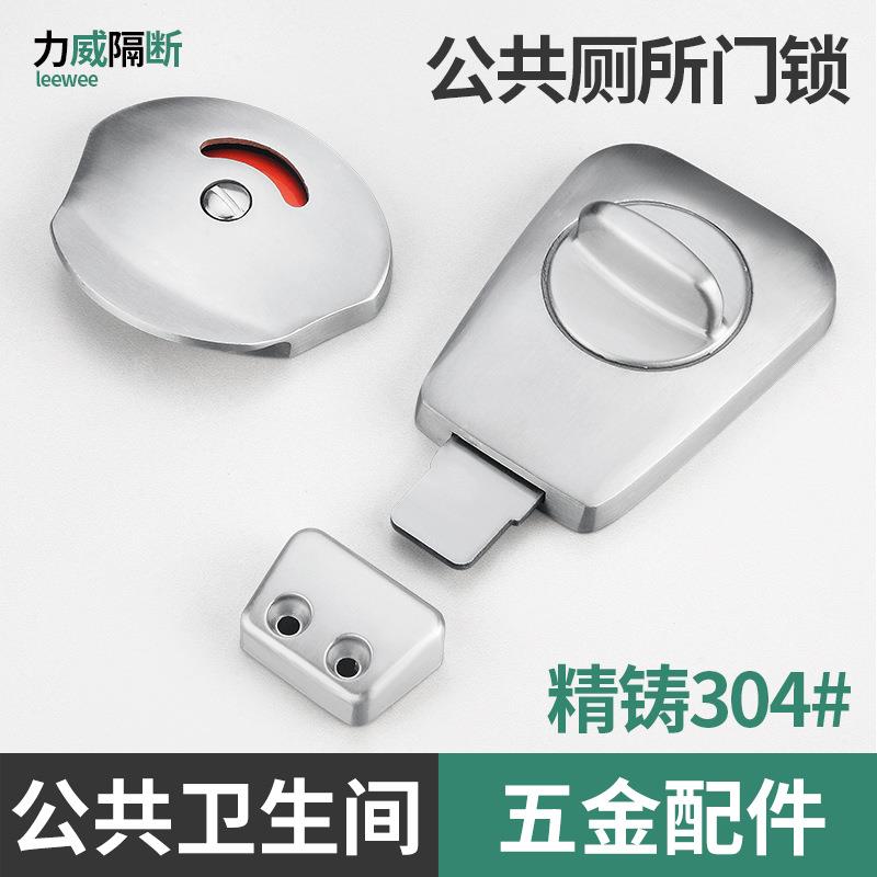 公共厕所卫生间五金配件有无人指示锁带拉手插销锁304不锈钢门锁