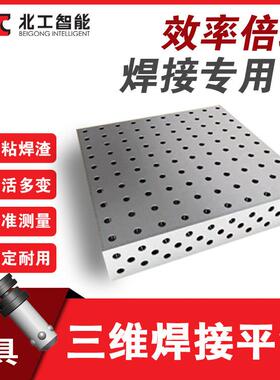 三维柔性焊接平台2米3米4t型槽平台工装夹具铸铁工作台焊接支架腿
