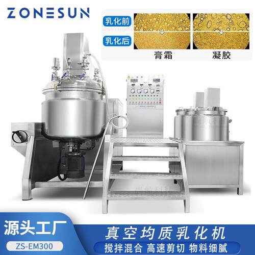真空均质乳化机日用品化妆品搅拌混合速剪切乳化设备