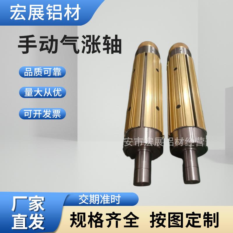 手动气涨轴厂家自动化收料放料涨紧轴手动胀紧轴放料轴自带张力