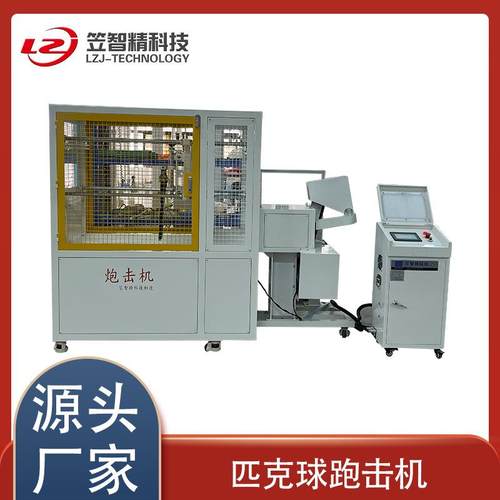 匹克球炮击试验机 击打球拍测试机 匹克球循环打击寿命测试仪