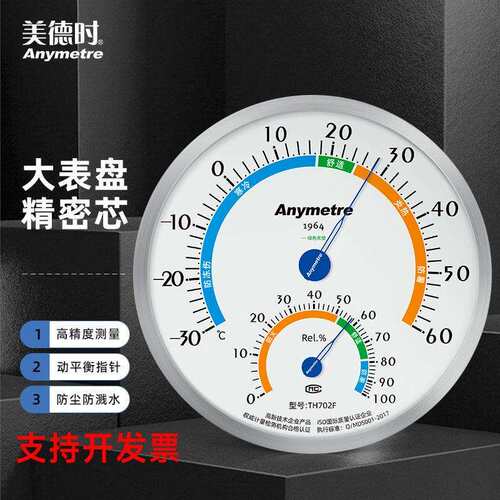 美德时TH702F大直径温湿度计工业高精度干湿度表仓库实验室壁挂式