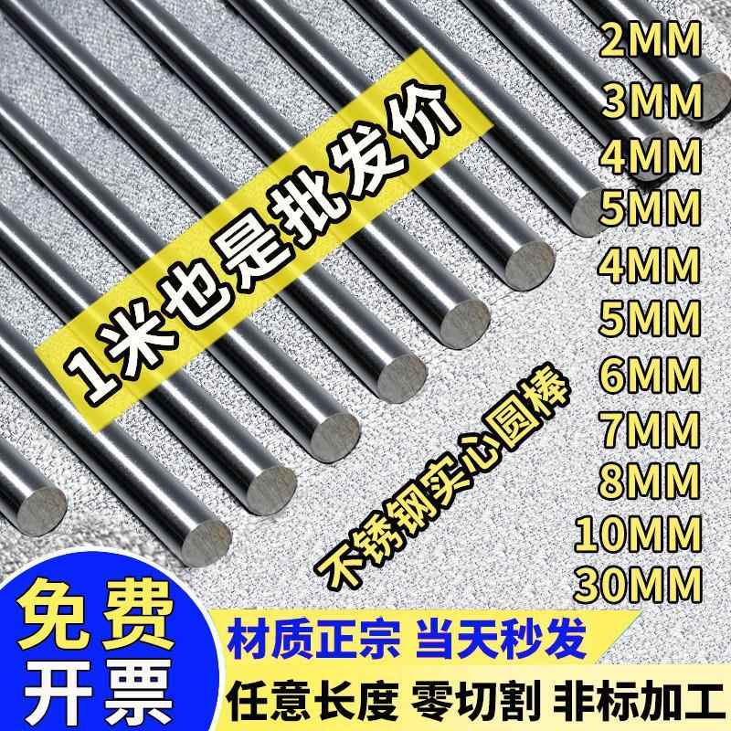 不锈钢棒304实心钢棒光圆316不锈钢圆棒黑棒直条圆条钢筋零切加工