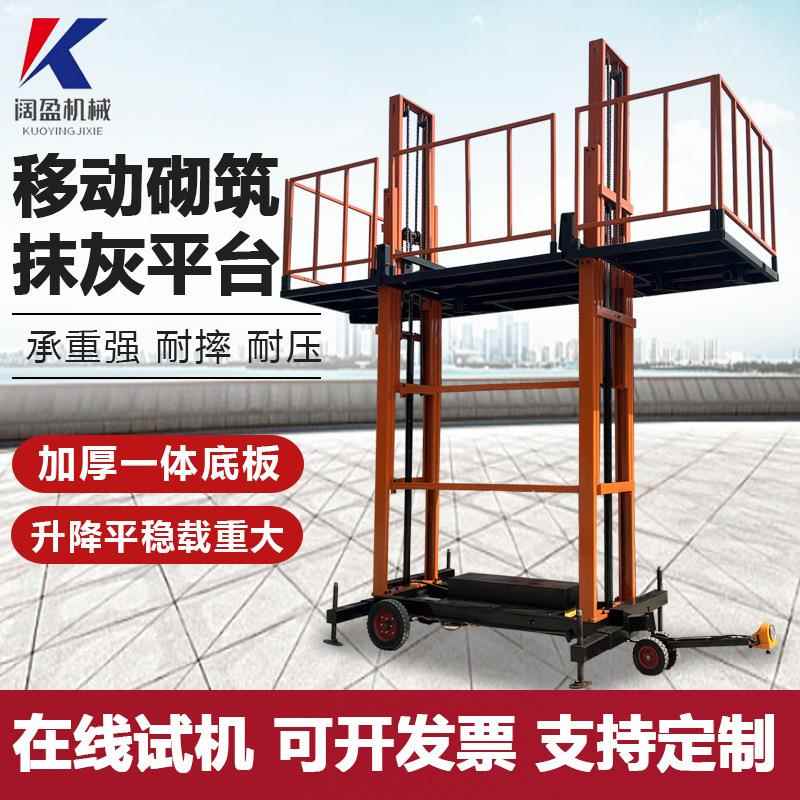 砌筑平台液压升降升砌机降墙机砌筑NWR抹灰台移动式升降