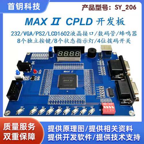 MAX II CPLD EPM1270T144 Altera 开发板 学习板实验板开票