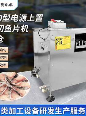 280型电源上置斜切鱼片机单仓全自动切鱼片设备厚薄可调切片机