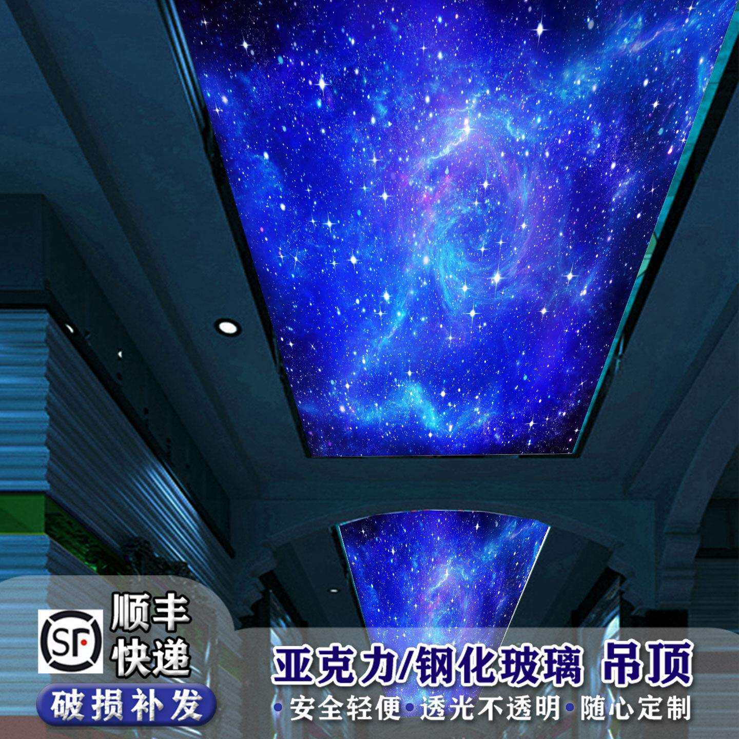 宇宙星空走廊悬吊式天花板玻璃过道客厅装饰压克力透光板艺术天花