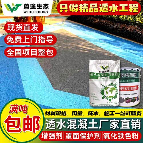 彩色透水混凝土增强剂罩面漆无砂混凝土胶结料透水地坪砖添加剂