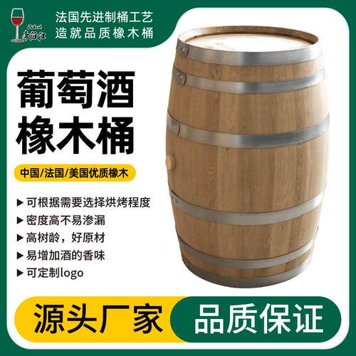葡萄酒红酒橡木桶陈酿法国欧橡美国白橡烘烤装酒桶全新憨桶匠