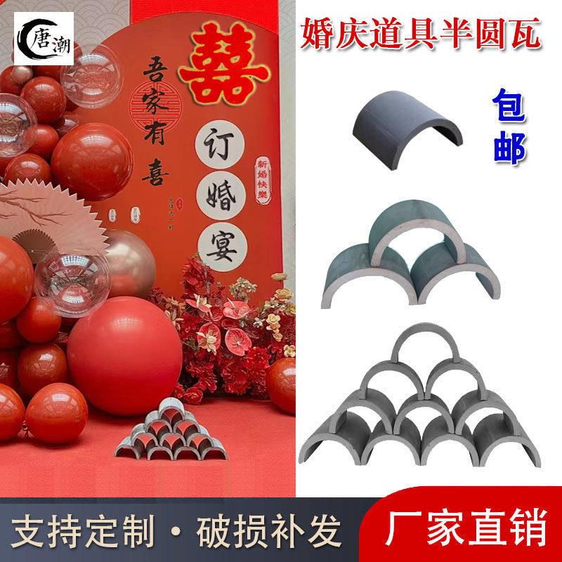 中式婚礼道具装饰瓦订婚瓦宝宝宴周岁礼半圆筒瓦彷古小青瓦装饰瓦