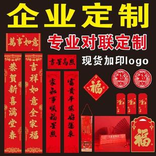 2025年广告烫金对联定制植绒春联福字丝绸对联礼盒装礼包定做logo