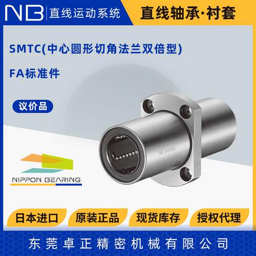 日本直线轴承双倍型进口衬套SMTC681012162025GUU