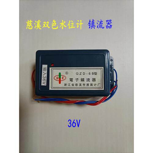 慈溪双色水位计镇流器GZD-6B 36V 锅炉双色液位计电子镇流器220V